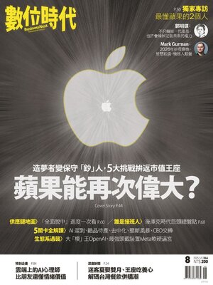 Business Next 數位時代 - Magazine